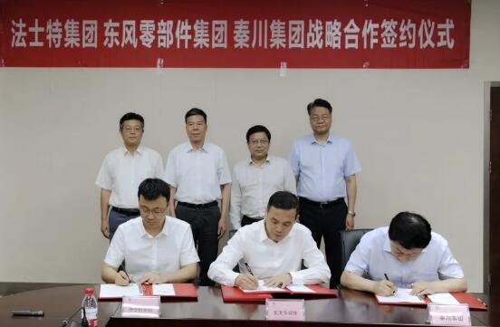 秦川集團、法士特集團與東風零部件集團簽署戰略合作框架協議