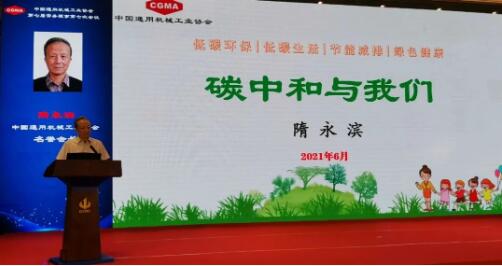 中通協第七屆常務理事會第七次會議召開