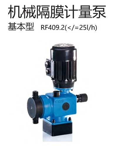 基礎型機械隔膜計量泵RF409.2(小于25)P1