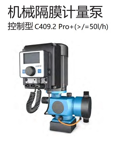可控型機械隔膜計量泵C409.2 Pro+(大于50)P1