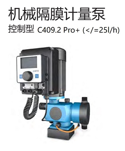 可控型機械隔膜計量泵C409.2 Pro+(小于25)P1