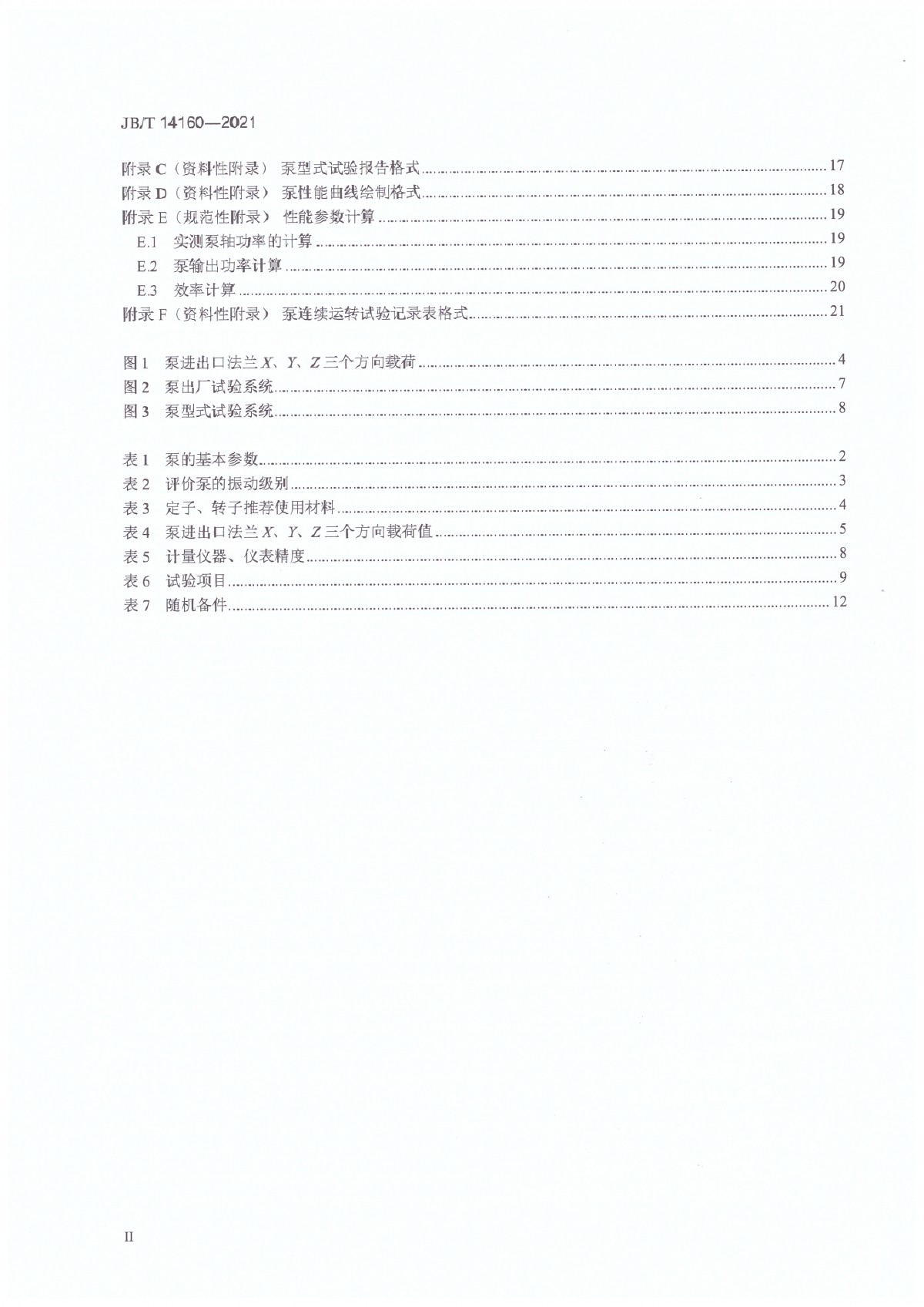 JBT 14160-2021 多相混輸單螺桿泵_頁面_03