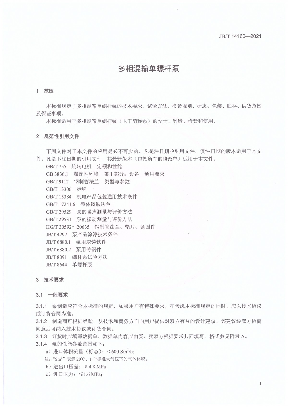 JBT 14160-2021 多相混輸單螺桿泵_頁面_05