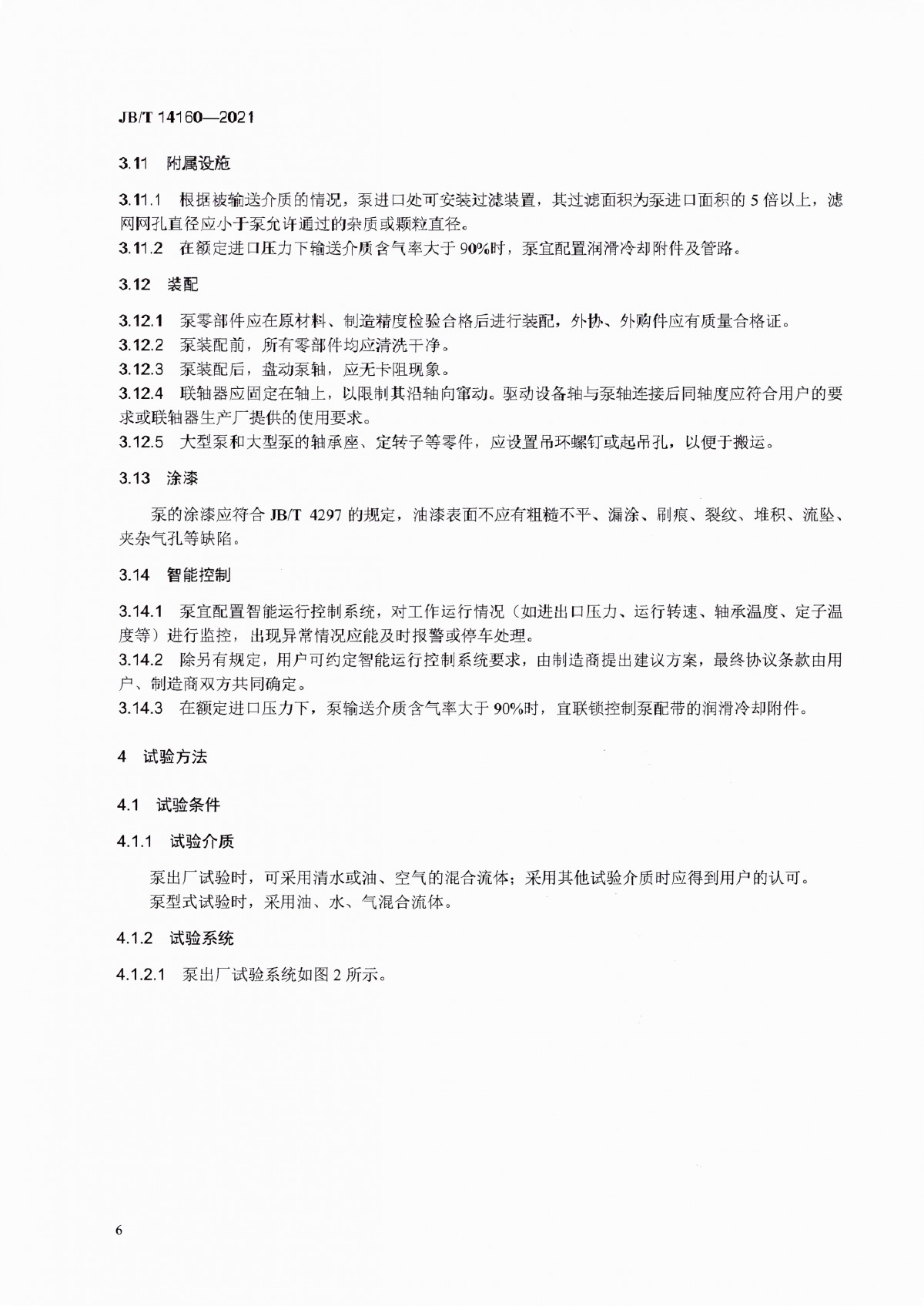 JBT 14160-2021 多相混輸單螺桿泵_頁面_10