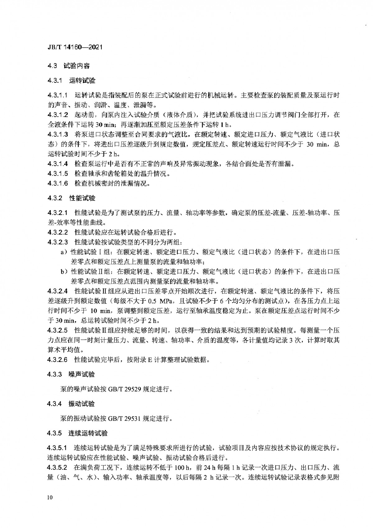 JBT 14160-2021 多相混輸單螺桿泵_頁面_14