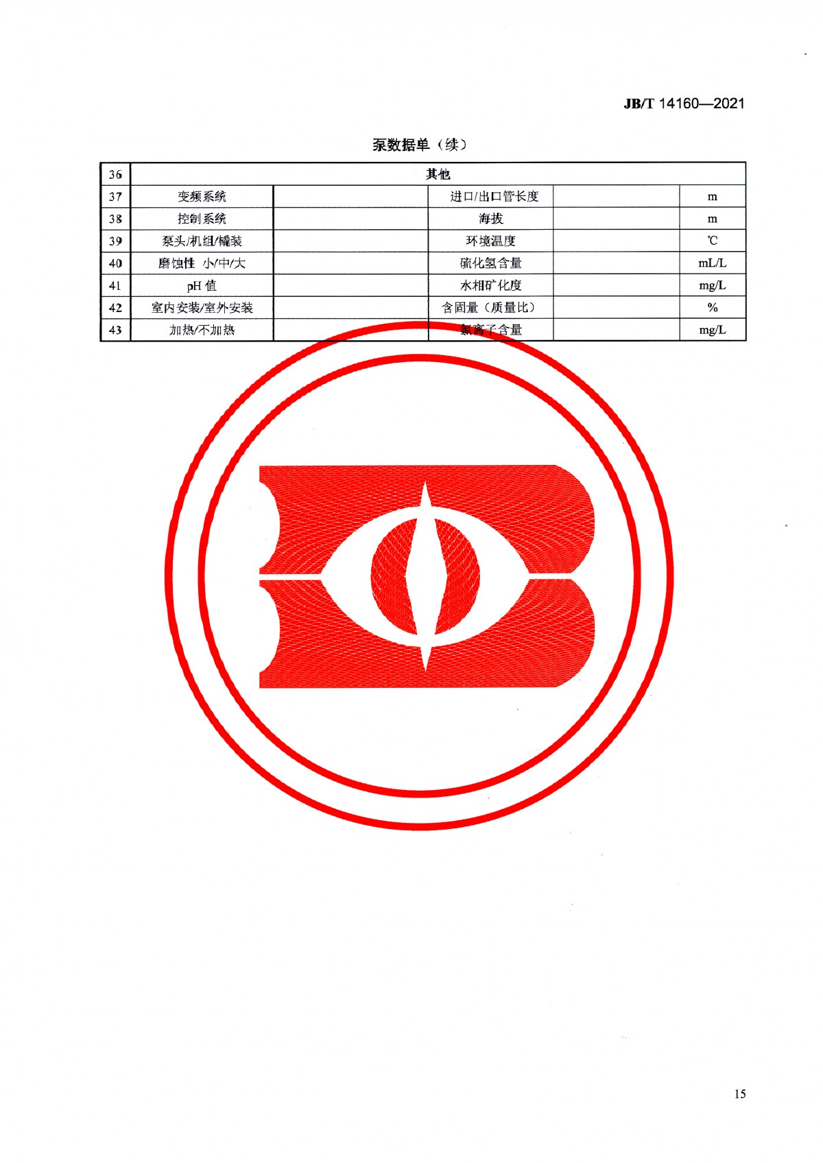 JBT 14160-2021 多相混輸單螺桿泵_頁面_19