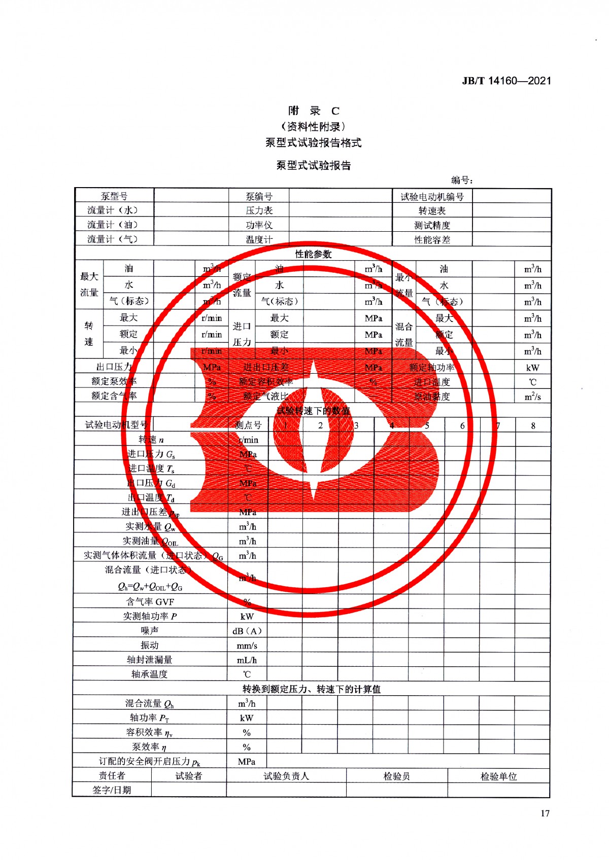 JBT 14160-2021 多相混輸單螺桿泵_頁面_21
