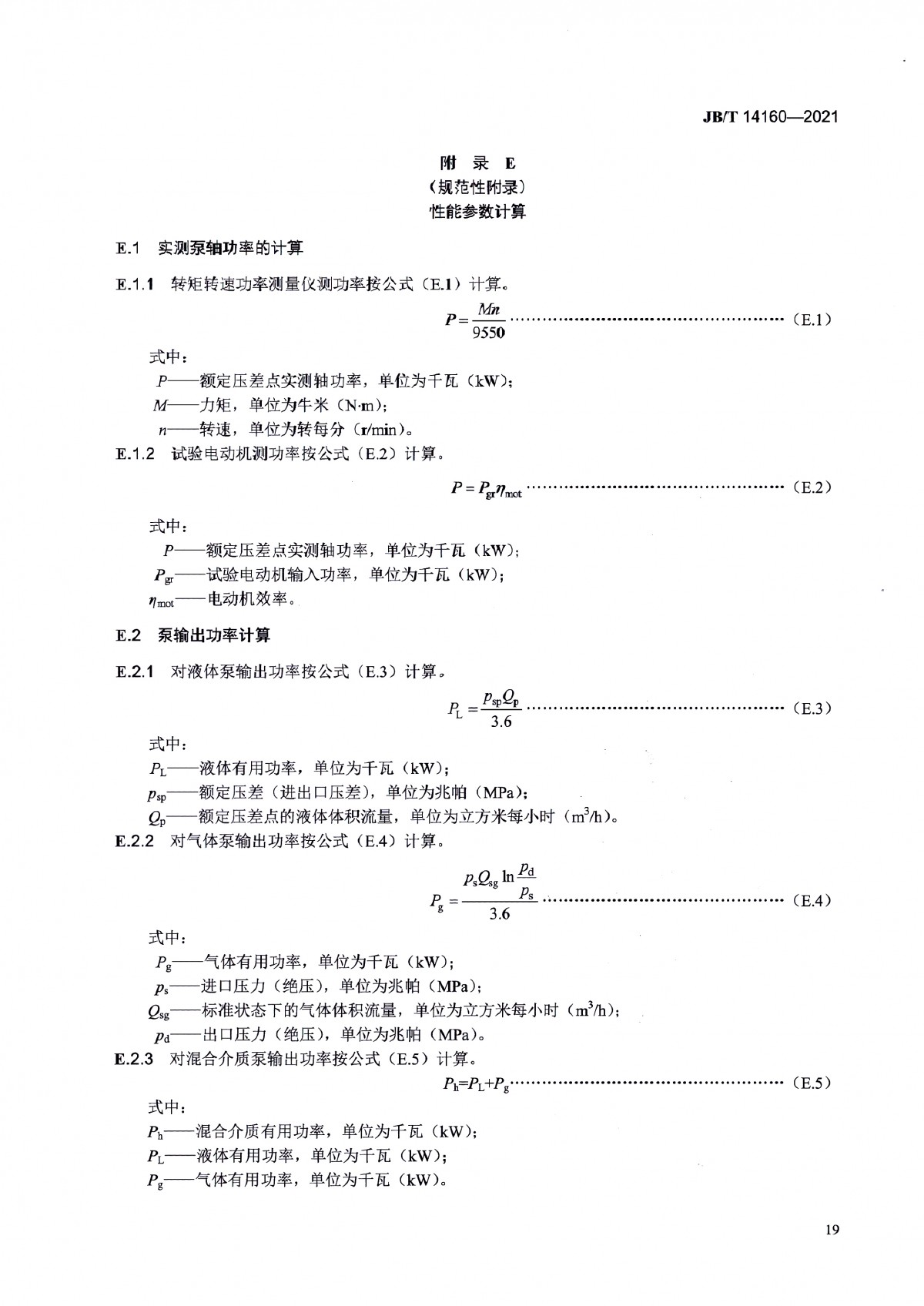 JBT 14160-2021 多相混輸單螺桿泵_頁面_23
