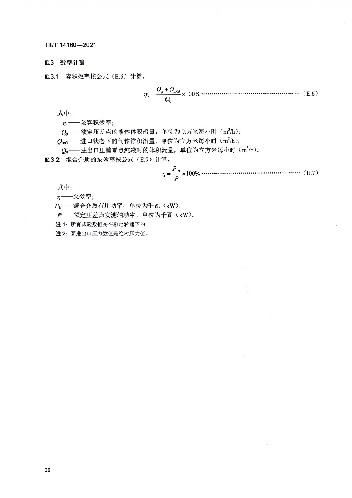 JBT 14160-2021 多相混輸單螺桿泵_頁面_24