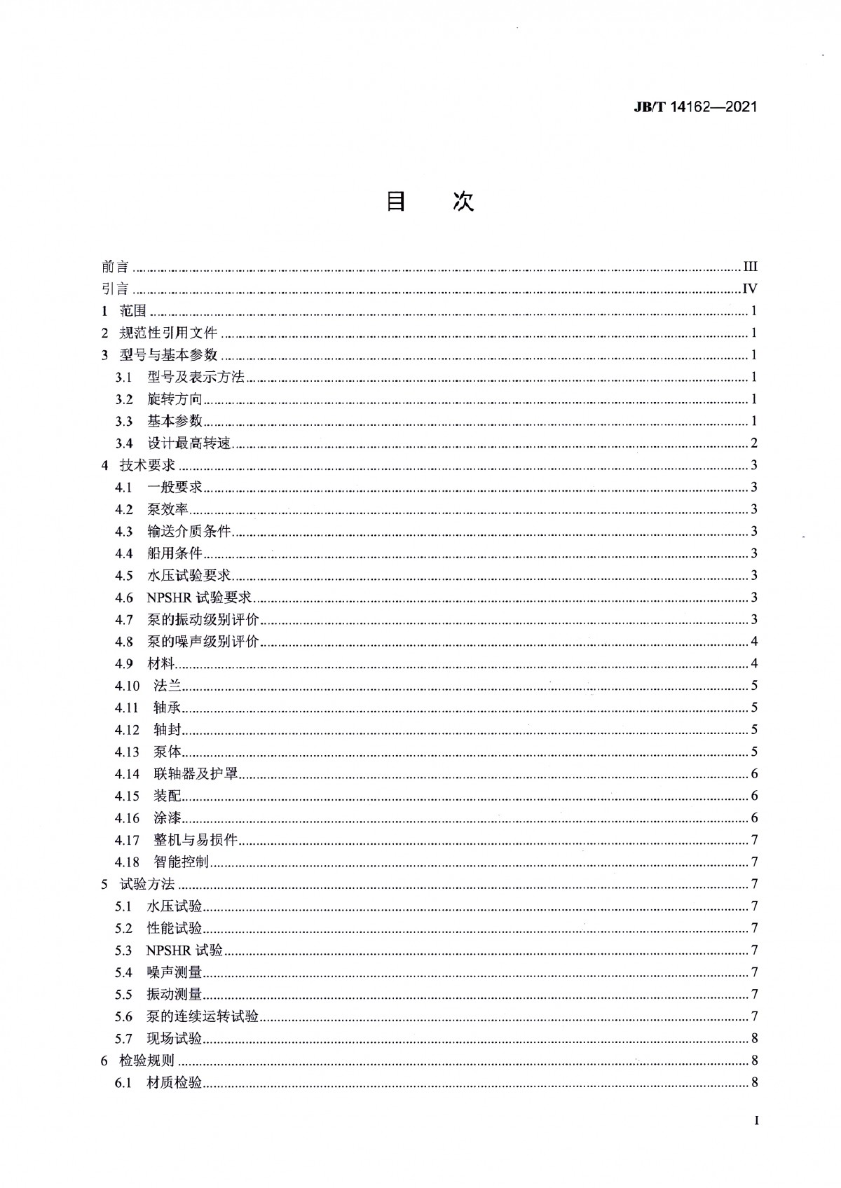 JBT 14162-2021 雙頭單螺桿泵_頁面_02
