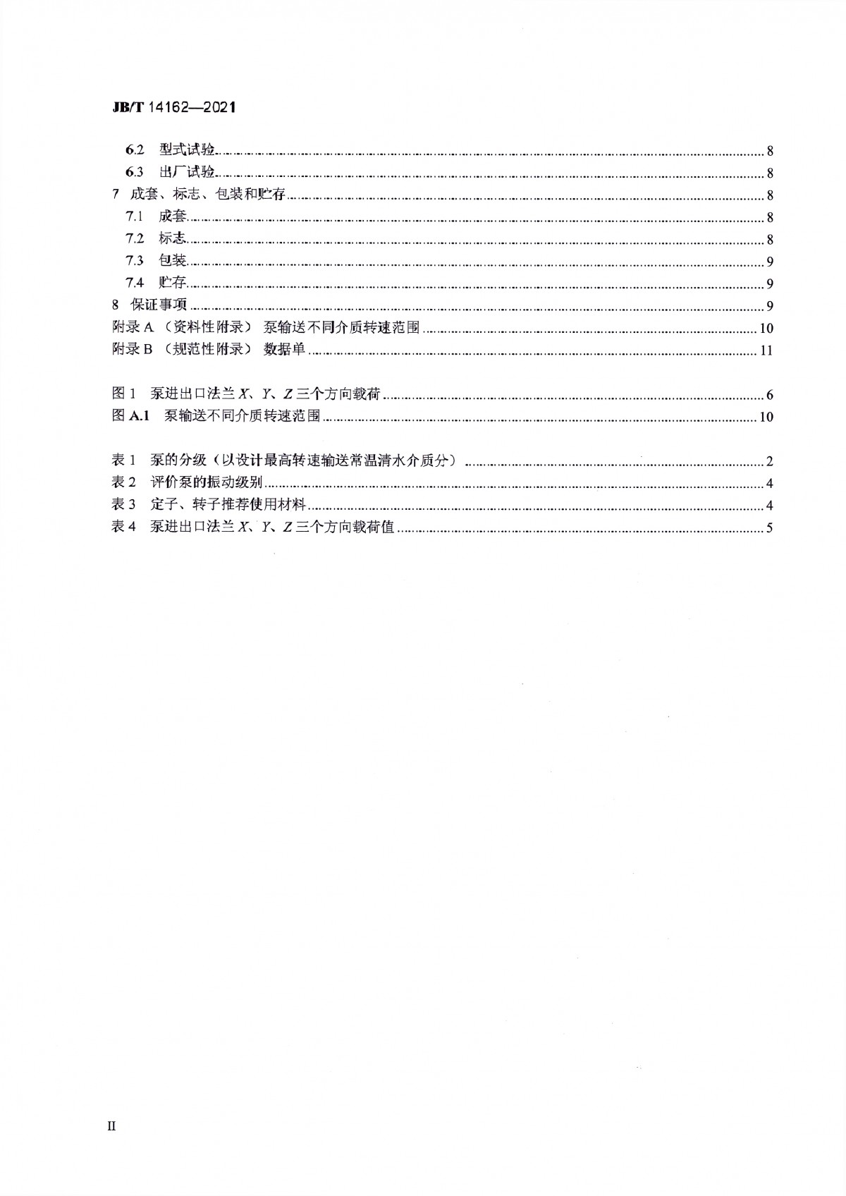 JBT 14162-2021 雙頭單螺桿泵_頁面_03