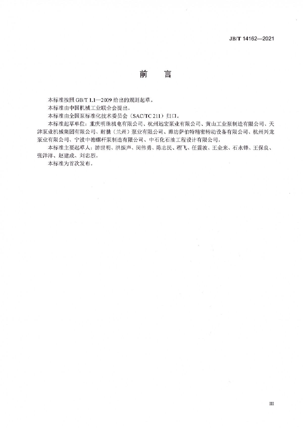 JBT 14162-2021 雙頭單螺桿泵_頁面_04