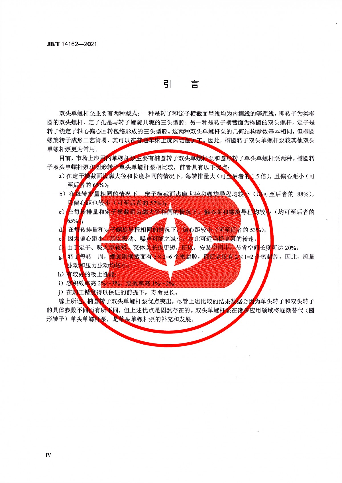 JBT 14162-2021 雙頭單螺桿泵_頁面_05