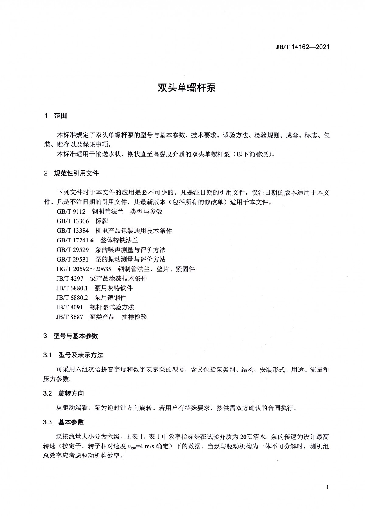 JBT 14162-2021 雙頭單螺桿泵_頁面_06