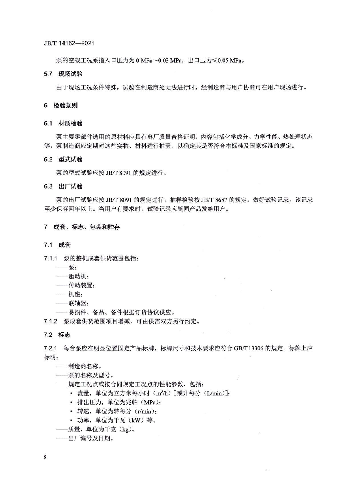 JBT 14162-2021 雙頭單螺桿泵_頁面_13