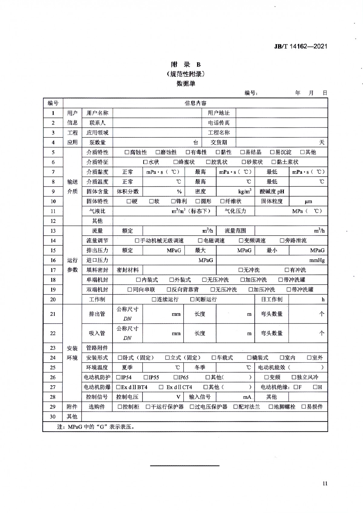JBT 14162-2021 雙頭單螺桿泵_頁面_16