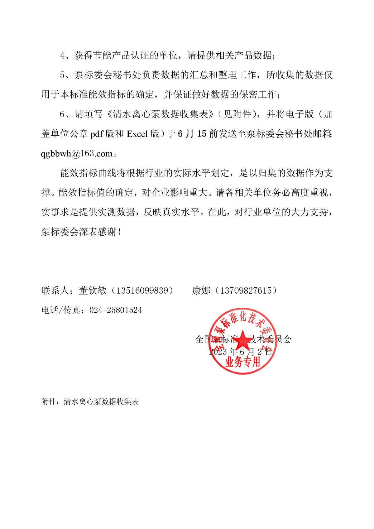 7號-關(guān)于收集清水離心泵數(shù)據(jù)的通知_頁面_2