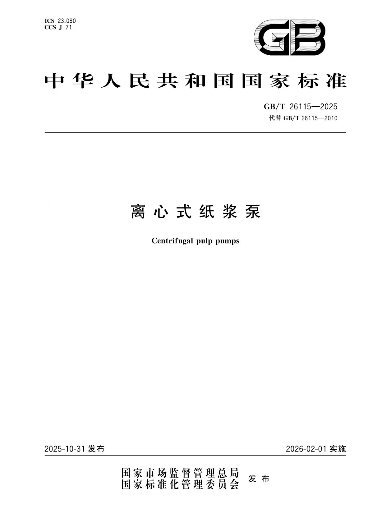 GBT 26115-2025 離心式液氫泵 技術(shù)規(guī)范-副本_00