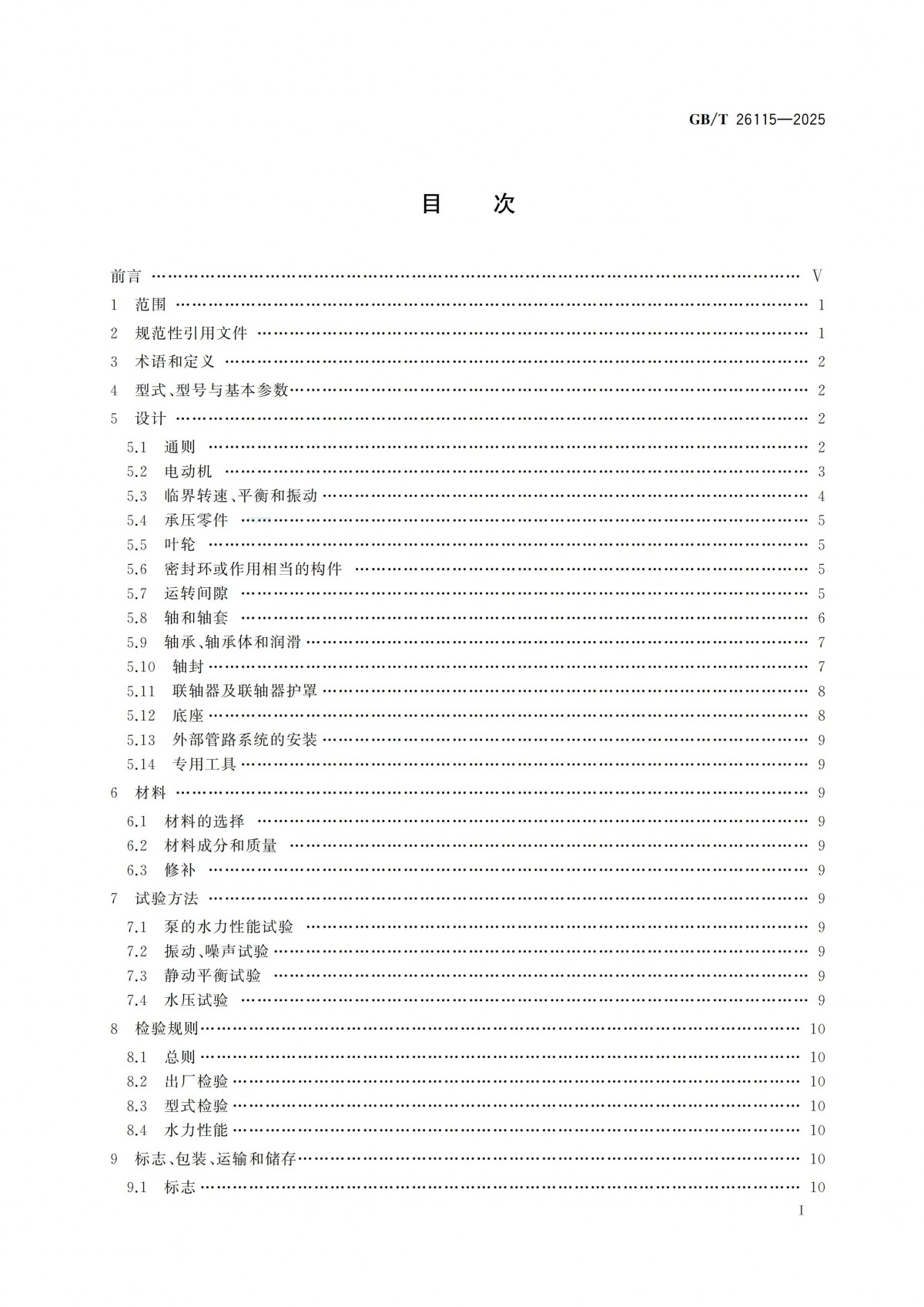GBT 26115-2025 離心式液氫泵 技術(shù)規(guī)范-副本_01