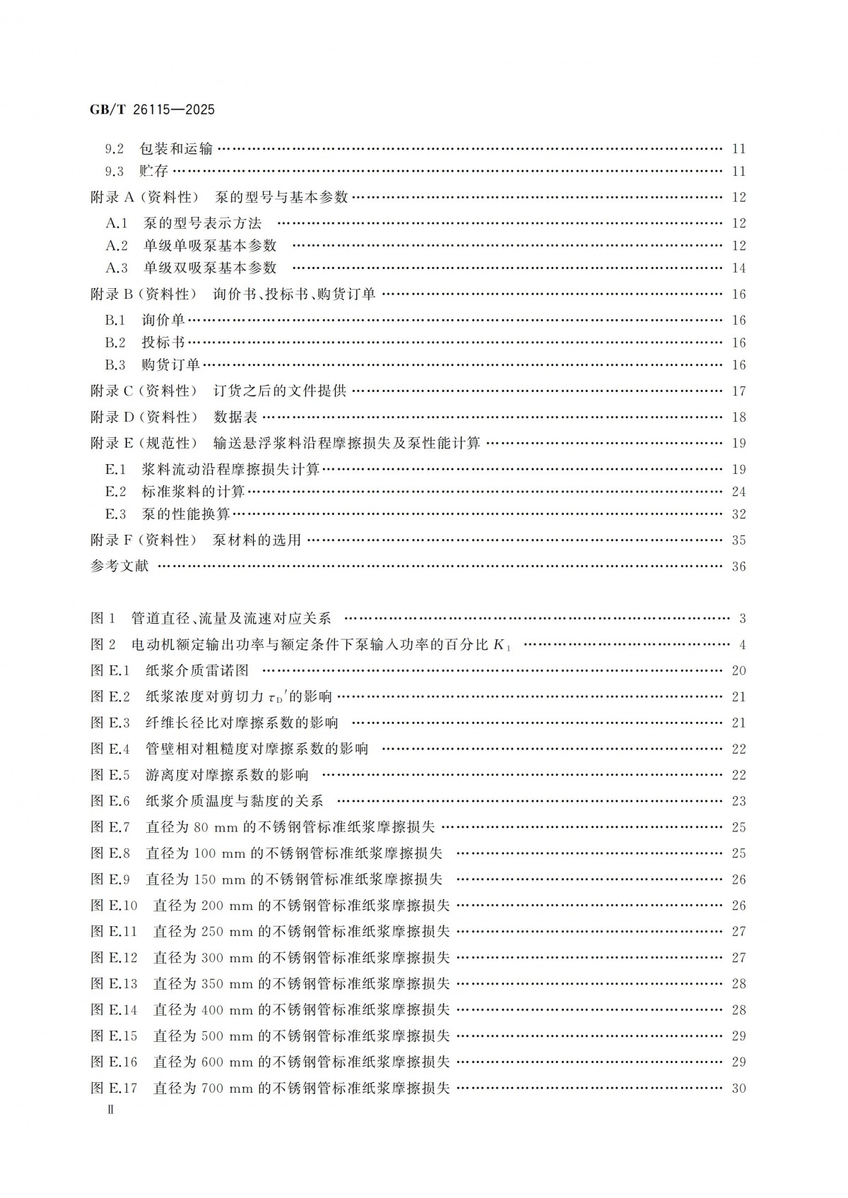 GBT 26115-2025 離心式液氫泵 技術(shù)規(guī)范-副本_02