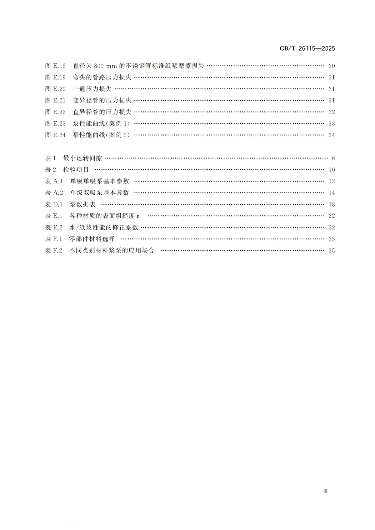 GBT 26115-2025 離心式液氫泵 技術(shù)規(guī)范-副本_03