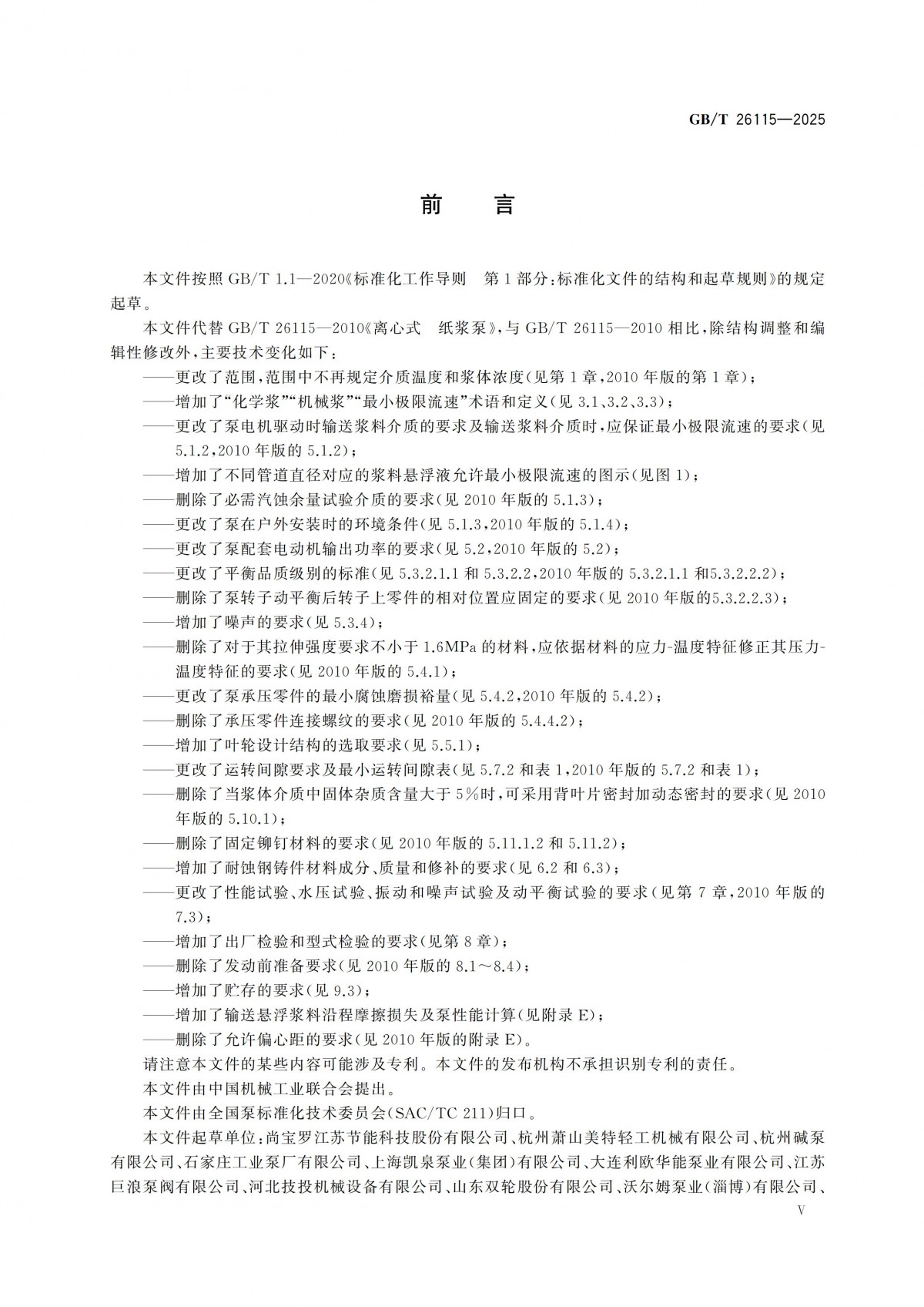 GBT 26115-2025 離心式液氫泵 技術(shù)規(guī)范-副本_04