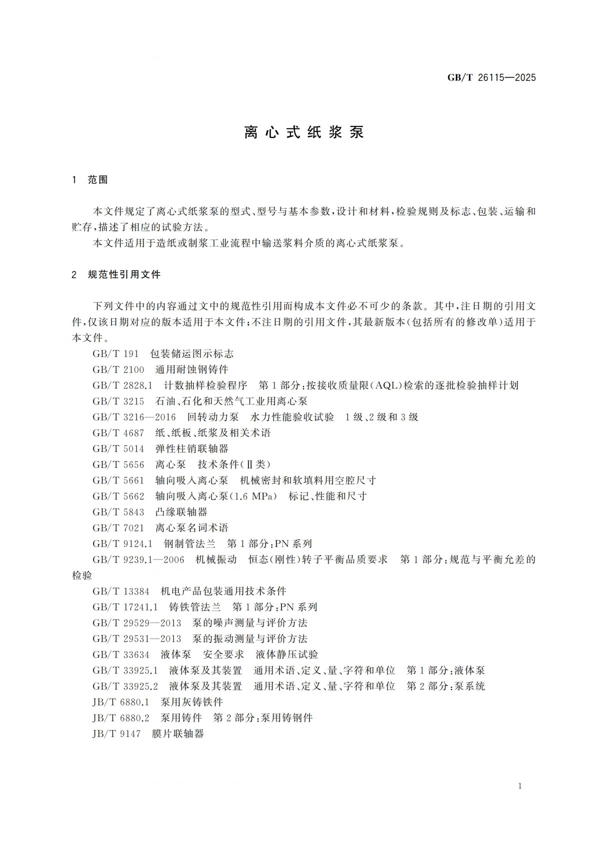 GBT 26115-2025 離心式液氫泵 技術(shù)規(guī)范-副本_06