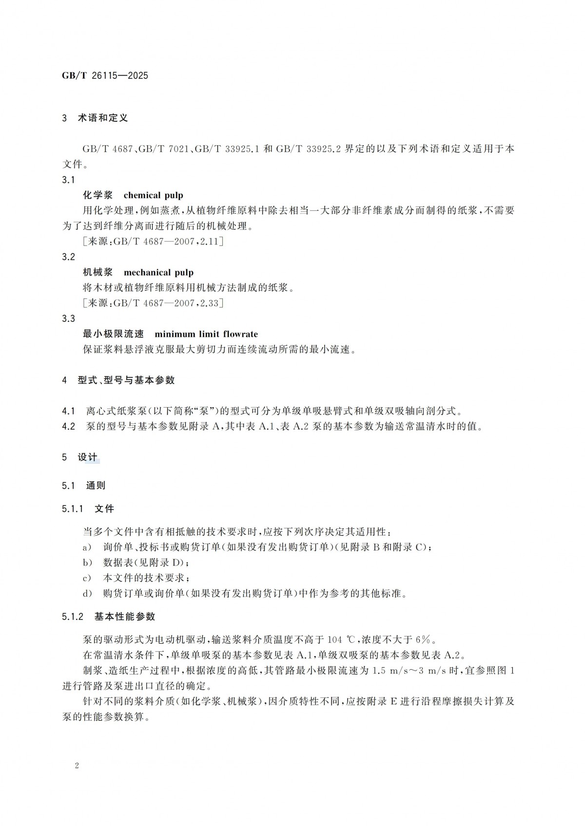 GBT 26115-2025 離心式液氫泵 技術規范-副本_07