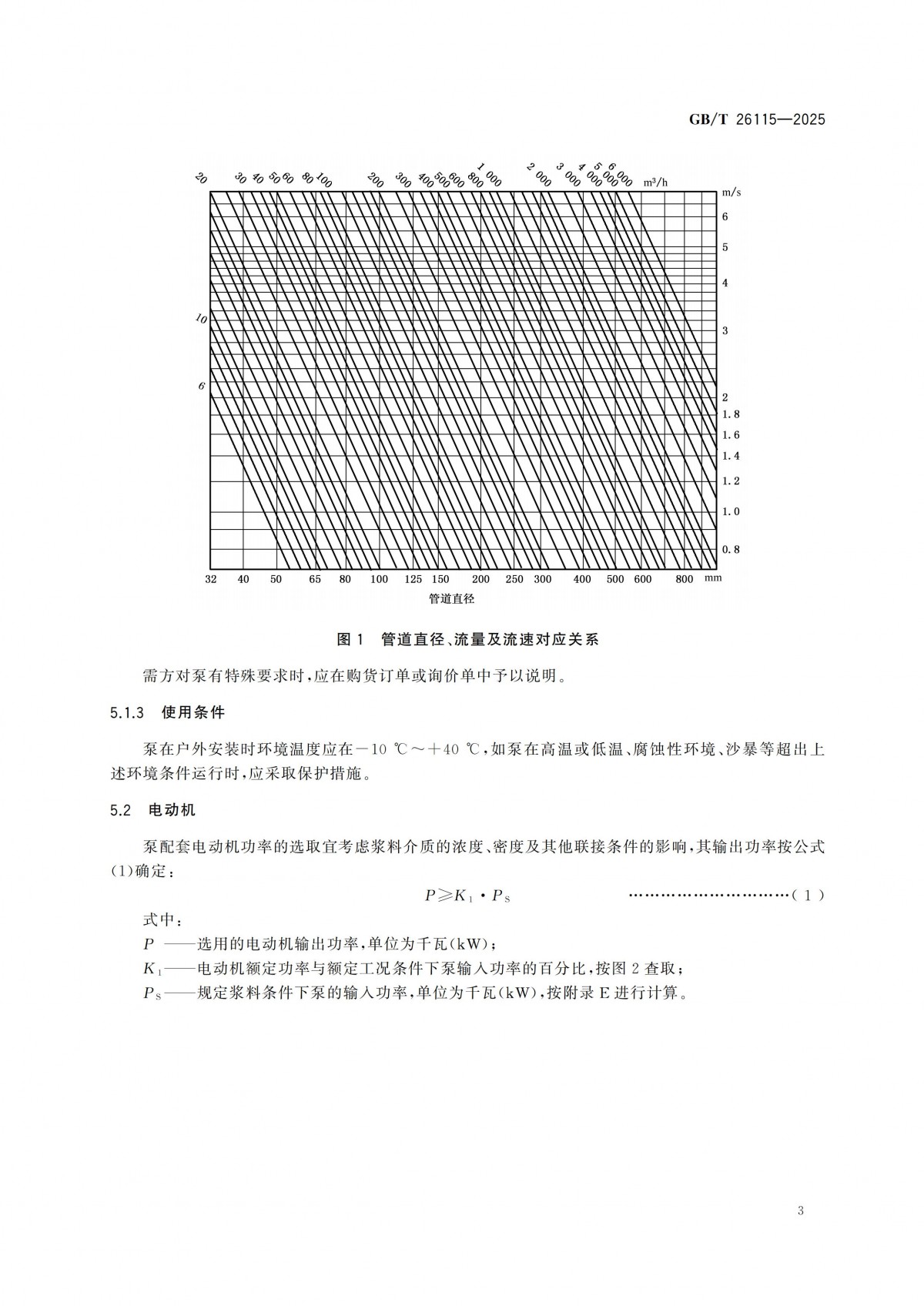 GBT 26115-2025 離心式液氫泵 技術規范-副本_08