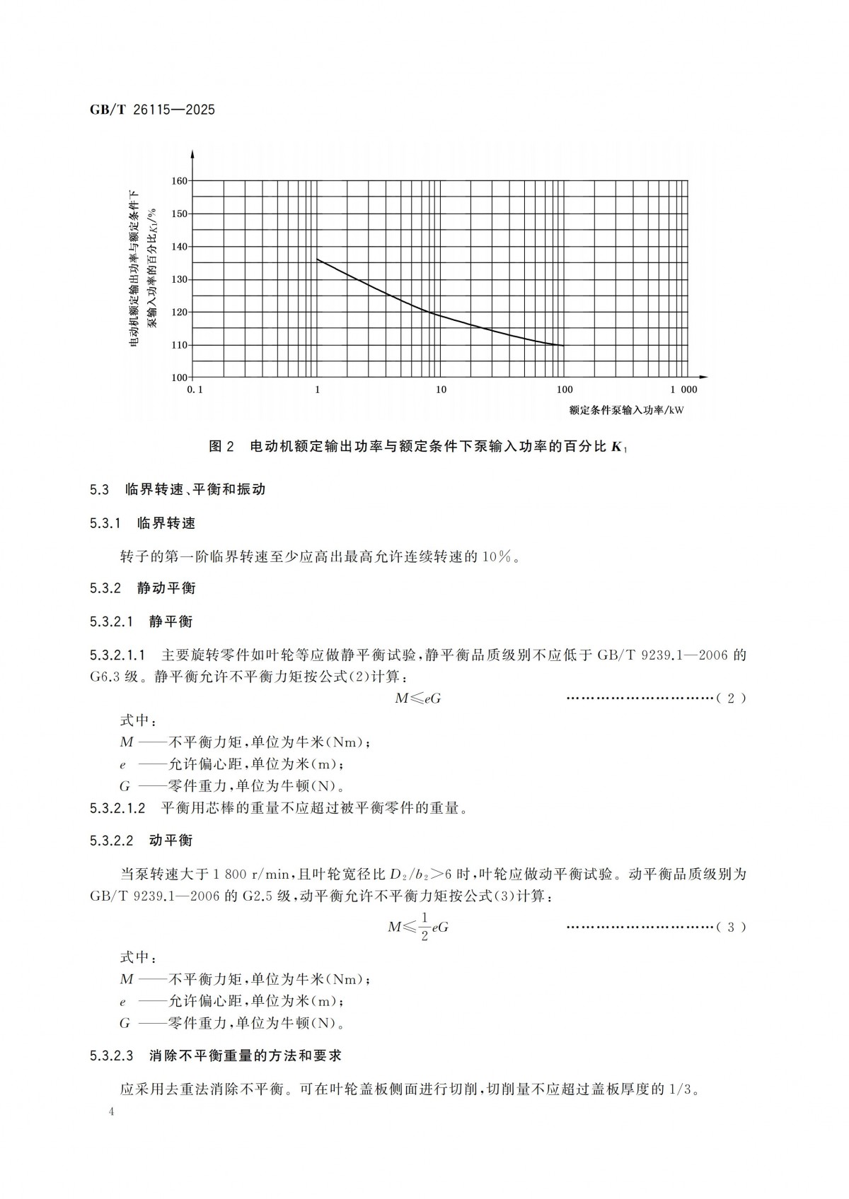 GBT 26115-2025 離心式液氫泵 技術規范-副本_09