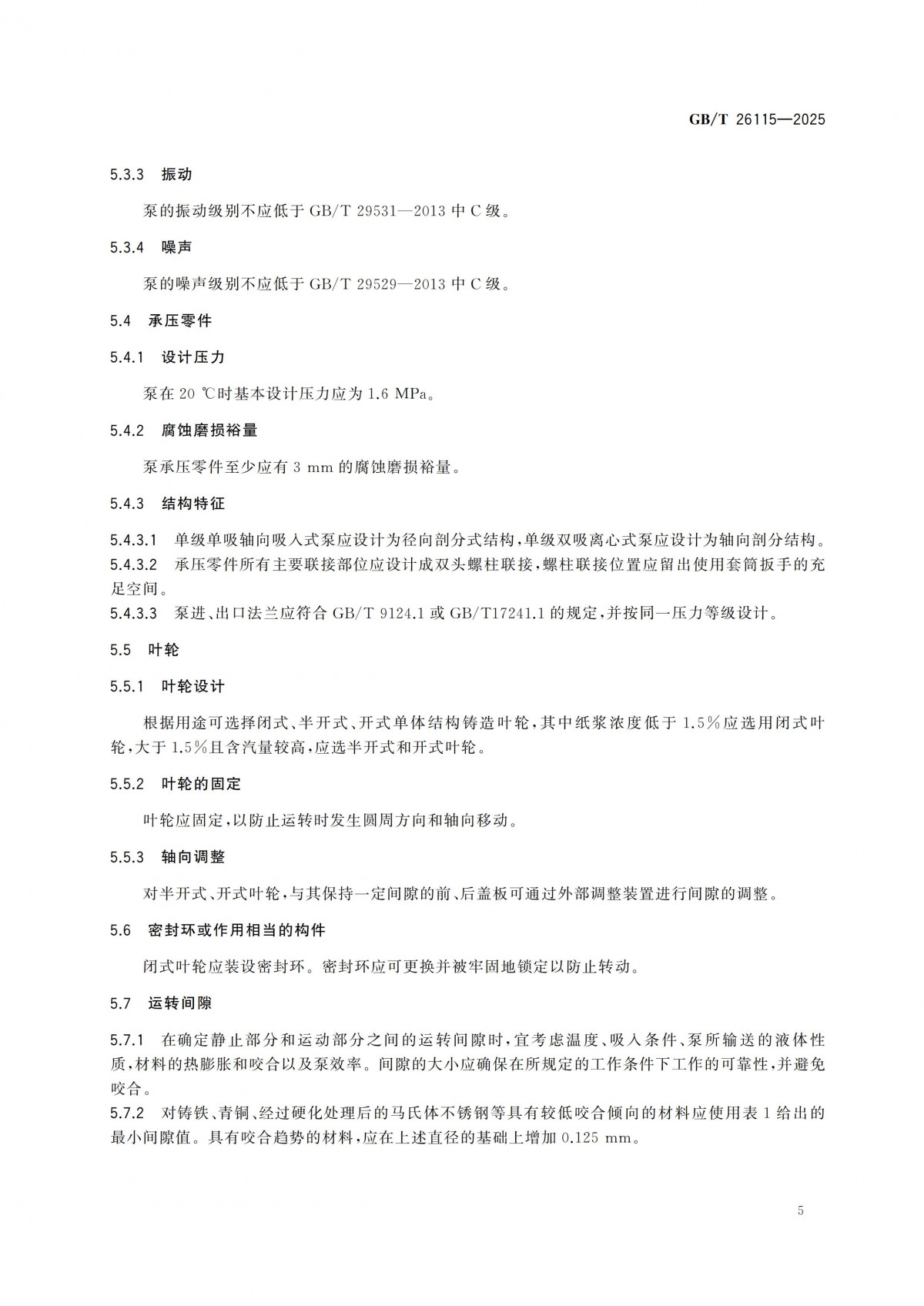 GBT 26115-2025 離心式液氫泵 技術規范-副本_10