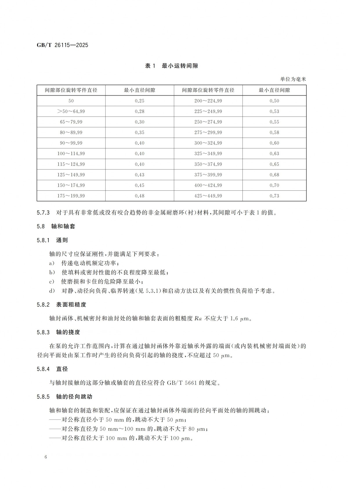 GBT 26115-2025 離心式液氫泵 技術規范-副本_11