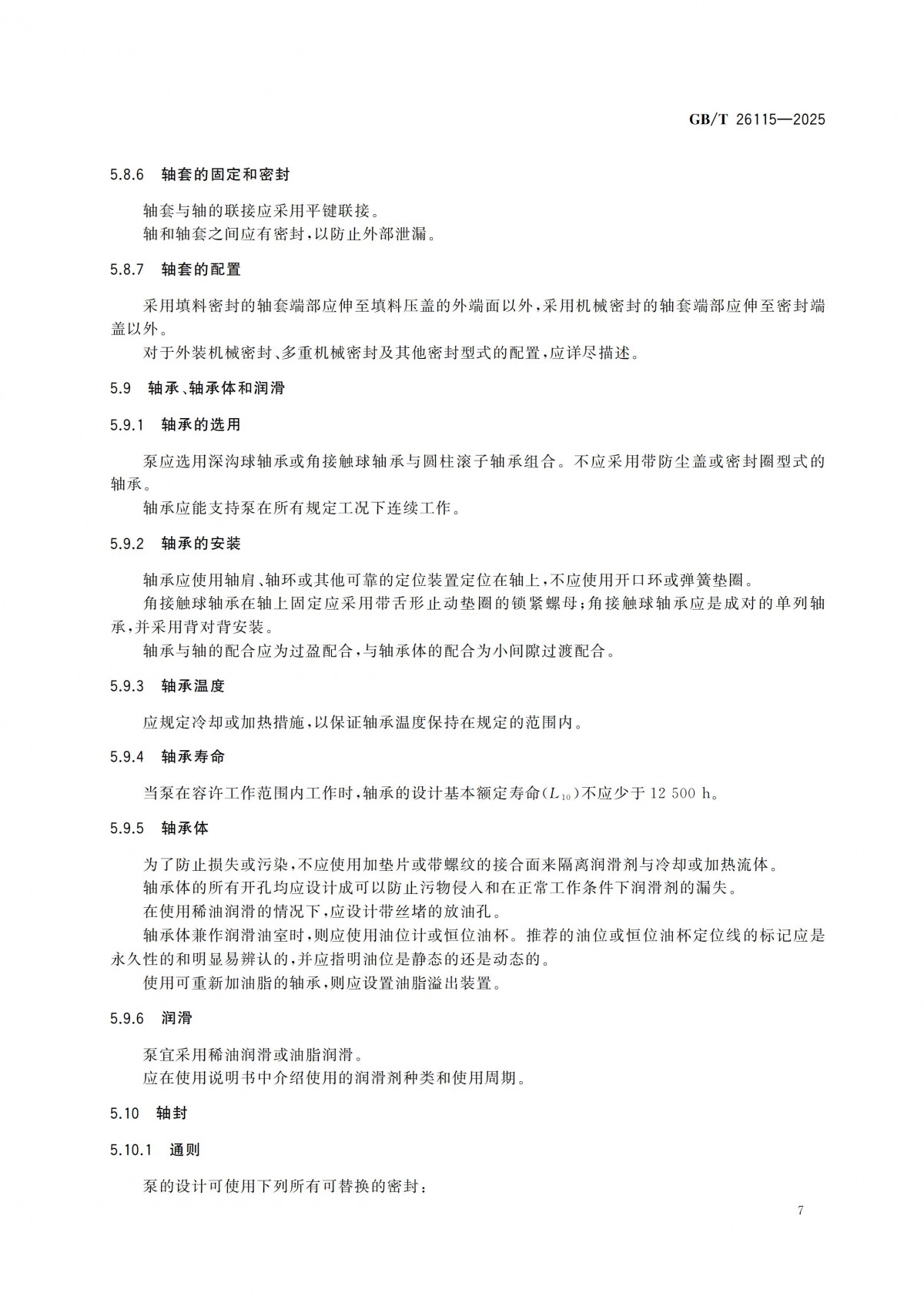 GBT 26115-2025 離心式液氫泵 技術規范-副本_12