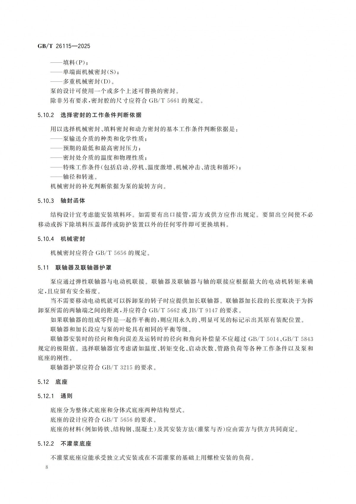 GBT 26115-2025 離心式液氫泵 技術規范-副本_13
