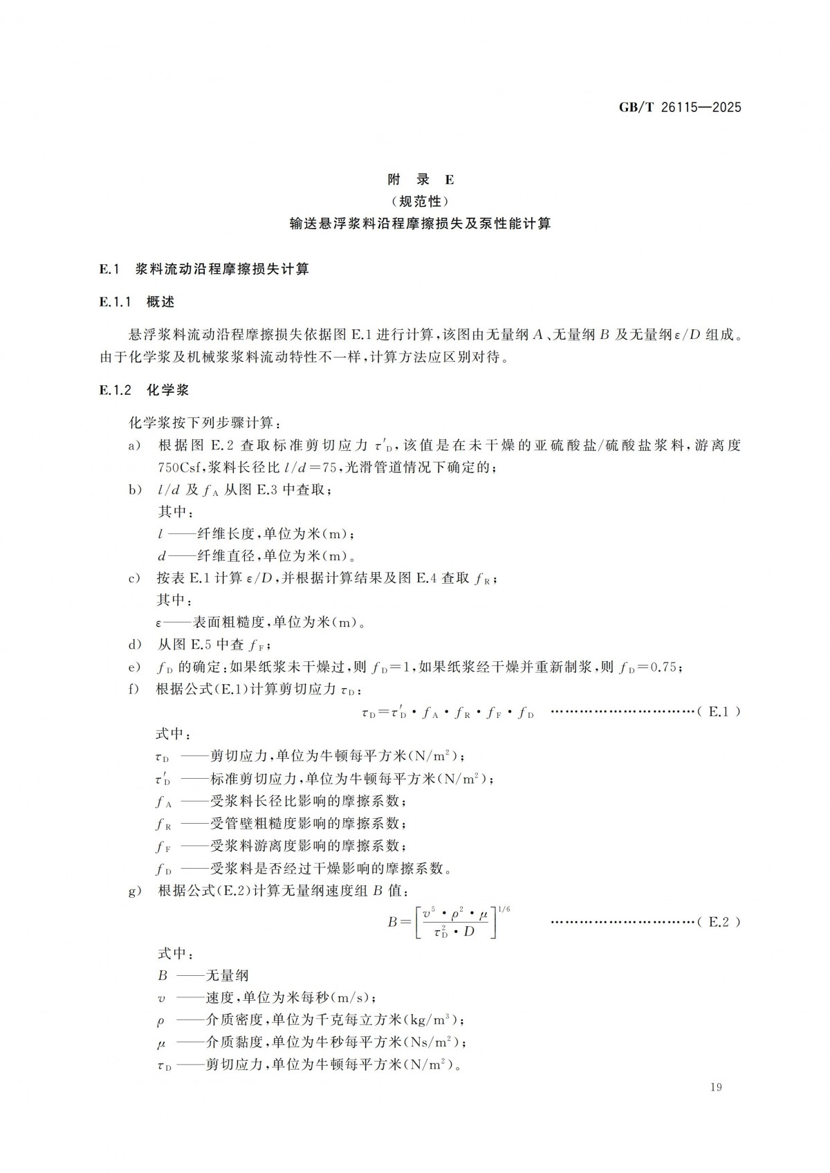 GBT 26115-2025 離心式液氫泵 技術規范-副本_24