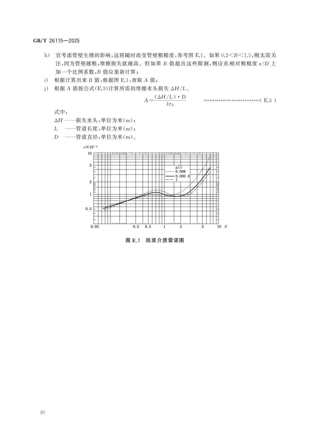 GBT 26115-2025 離心式液氫泵 技術規范-副本_25
