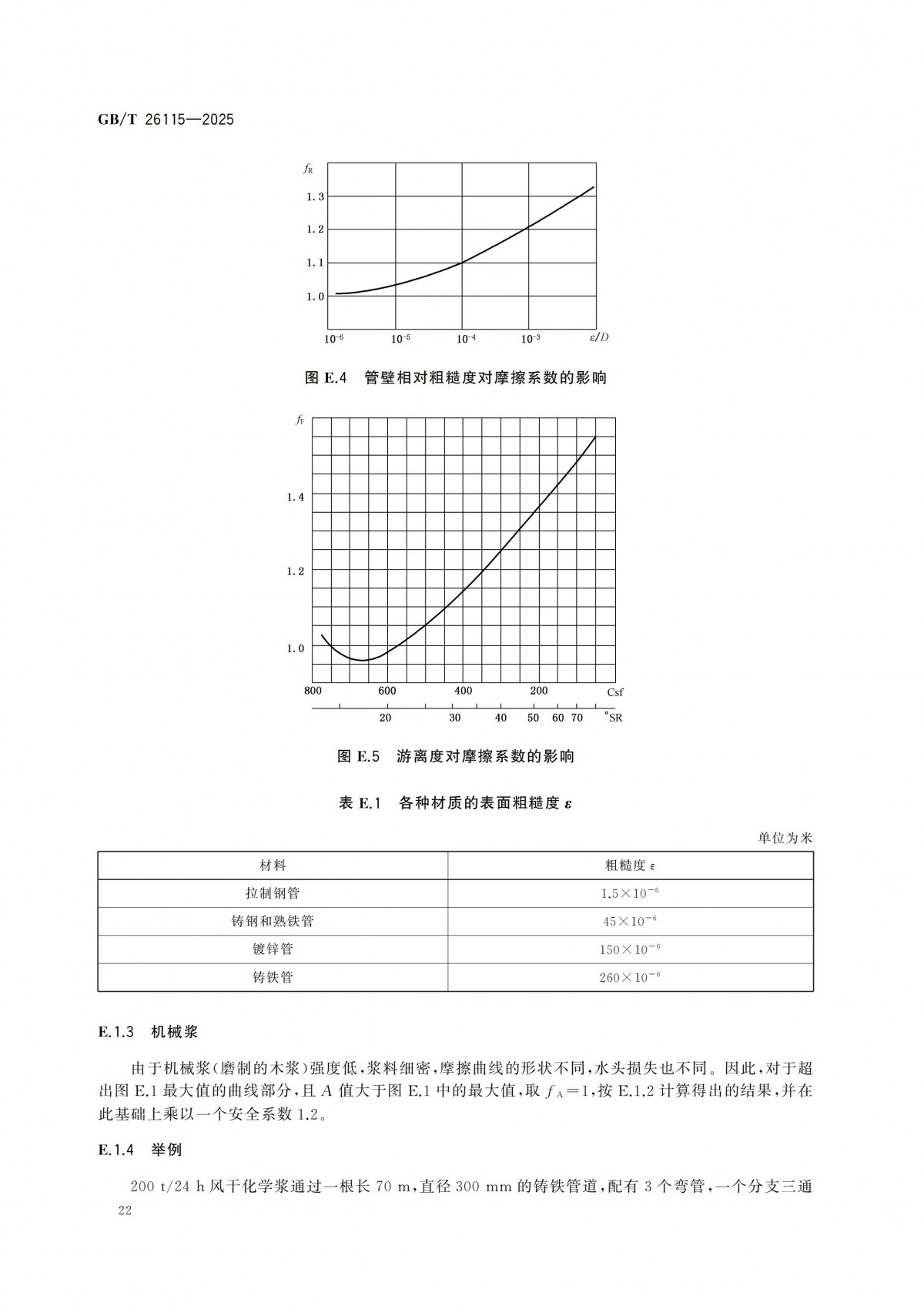 GBT 26115-2025 離心式液氫泵 技術規范-副本_27