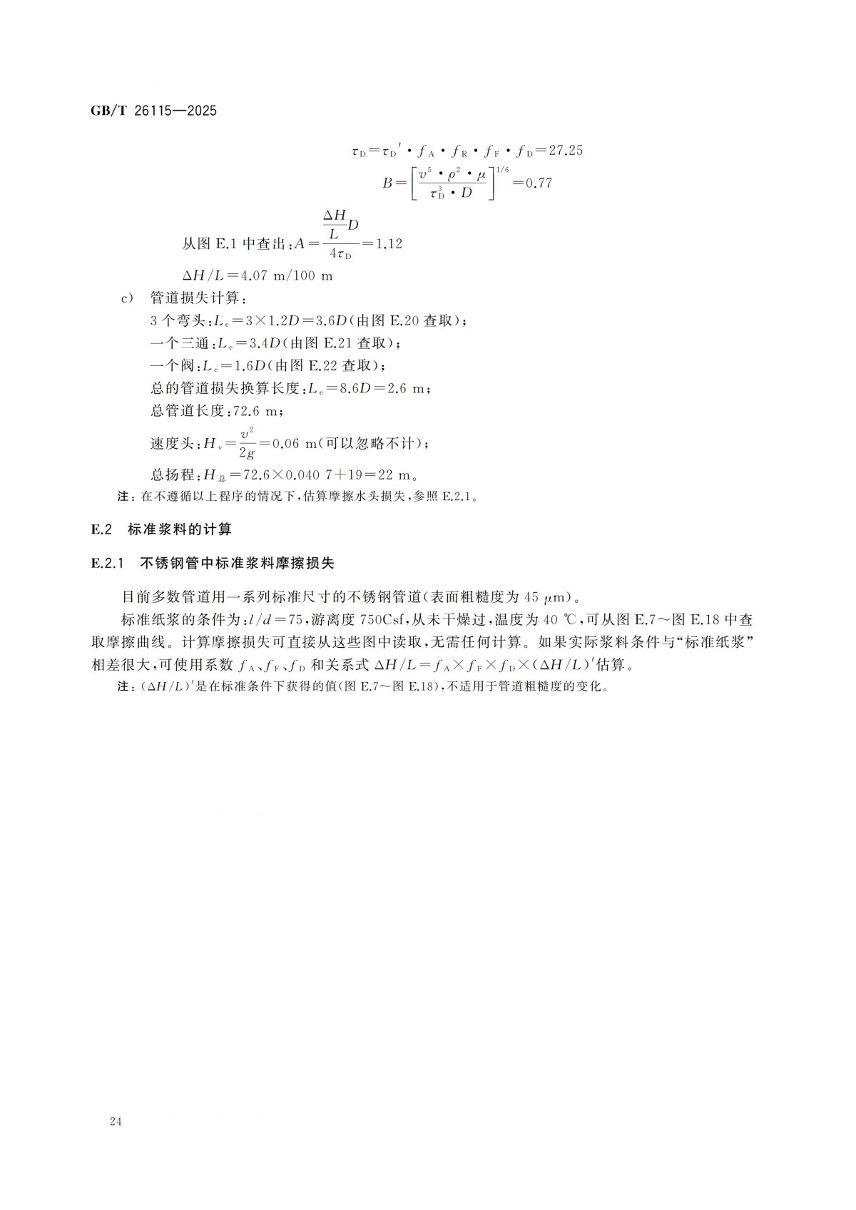 GBT 26115-2025 離心式液氫泵 技術規范-副本_29